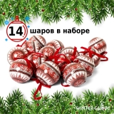 Набор ёлочных шаров Winter Glade, папье-маше, 14 шт. 7514G227