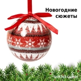 Набор ёлочных шаров Winter Glade, папье-маше, 14 шт. 7514G227