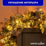 Гирлянда светодиодная Роса Winter Glade 200 ламп, CB202