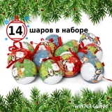 Набор ёлочных шаров Winter Glade, папье-маше, 14 шт. 7514G247