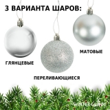 Набор елочных шаров Winter Glade пластик, 6 см, 12 шт., серебряный микс 6012G002