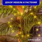 Гирлянда светодиодная Занавес Winter Glade 200 ламп, CB201