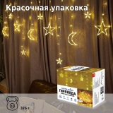 Электрическая гирлянда-занавес Winter Glade 138 ламп теплый белый свет CB123