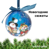 Набор ёлочных шаров Winter Glade, папье-маше, 14 шт. 7514G077