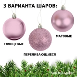 Набор елочных шаров Winter Glade пластик, 6 см, 12 шт., розовый микс 6012G006