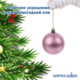 Набор елочных шаров Winter Glade пластик, 6 см, 12 шт., розовый микс 6012G006