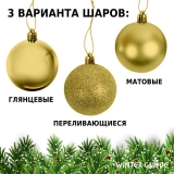 Набор елочных шаров Winter Glade пластик, 6 см, 24 шт., золотой микс 6024G001